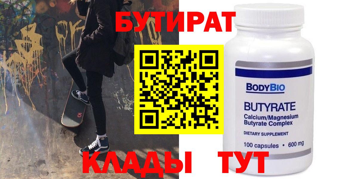 Махачкала  БУТИРАТ  Вход с VPN  БУТИРАТ оксана 
