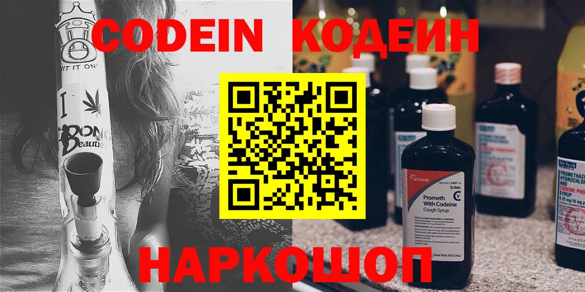 Codein напиток Lean (лин)  Вход с VPN  Кодеиновый сироп Lean Purple Drank  Махачкала 