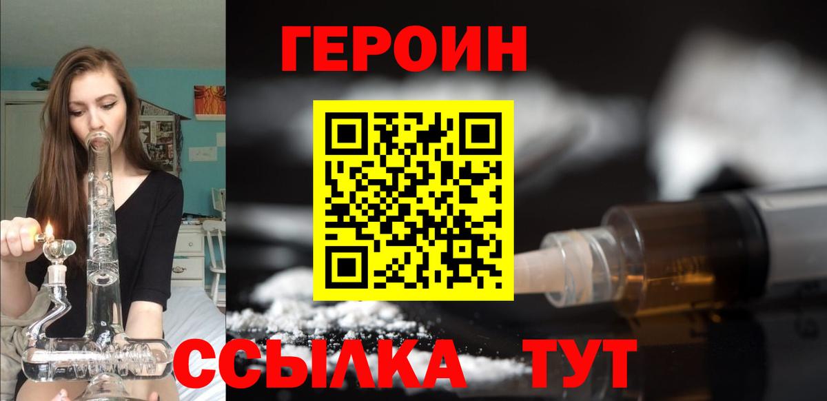 ГЕРОИН Heroin  Вход с VPN  Махачкала 