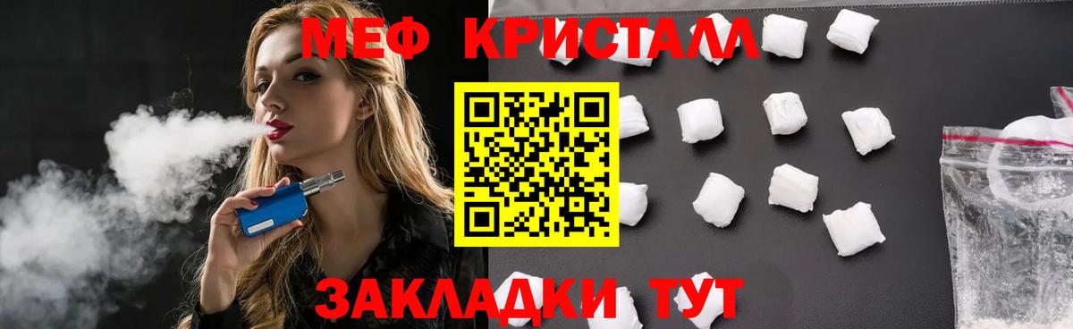 МЕФ кристаллы Махачкала