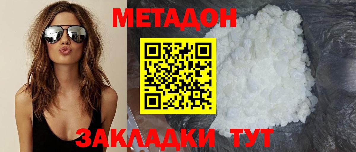Махачкала  Метадон VHQ  МЕТАДОН белоснежный  Вход с VPN 